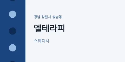 상남동 출장마사지 홈타이 엘테라피 | 마픽