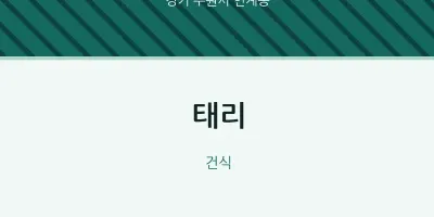 인계동 출장마사지 홈타이 태리 | 마픽