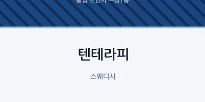 부성1동 출장마사지 홈타이 텐테라피 | 마픽