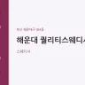 해운대 퀄리티스웨디시