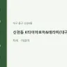 신천동 K타이아로마&테라피(대구동구)