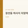 창전동 마사지 치앙마이