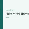 덕산면 마사지 청담아로마