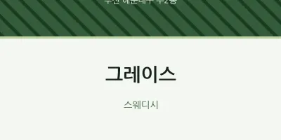 우2동 출장마사지 홈타이 그레이스 | 마픽