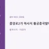 중앙로2가 마사지 황궁중국발마사지