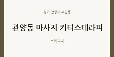 부림동 출장마사지 홈타이 키티스테라피 | 마픽