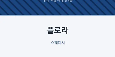 장항1동 출장마사지 홈타이 플로라 | 마픽