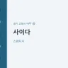 사이다