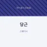 당근