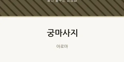 삼남읍 출장마사지 홈타이 궁마사지 | 마픽
