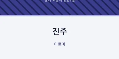 장항2동 출장마사지 홈타이 진주 | 마픽