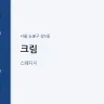 크림