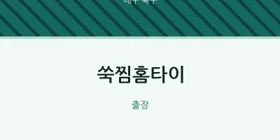 북구 출장마사지 쑥찜홈타이 | 마픽