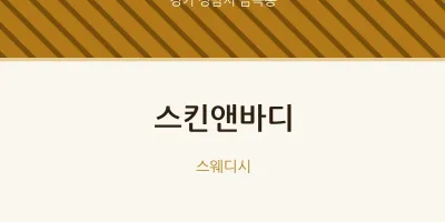금곡동 출장마사지 홈타이 스킨앤바디 | 마픽