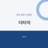 더타이