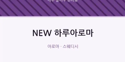 본리동 출장마사지 홈타이 NEW 하루아로마 | 마픽