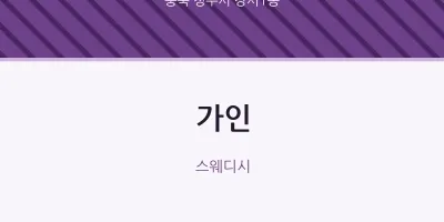 강서1동 출장마사지 홈타이 가인 | 마픽