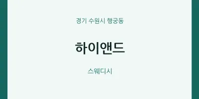 행궁동 출장마사지 홈타이 하이앤드 | 마픽
