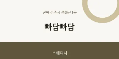 중화산1동 출장마사지 홈타이 빠담빠담 | 마픽