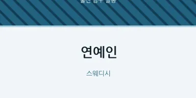 달동 출장마사지 홈타이 연예인 | 마픽