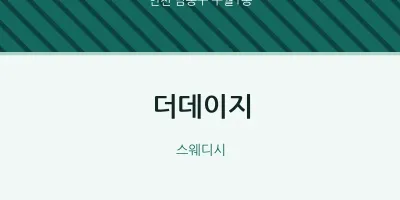 구월1동 출장마사지 홈타이 더데이지 | 마픽