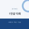 1인샵 다희