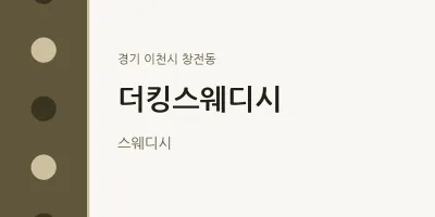 창전동 출장마사지 홈타이 더킹스웨디시 | 마픽