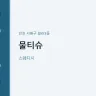 물티슈