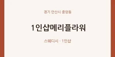 중앙동 출장마사지 홈타이 1인샵메리플라워 | 마픽