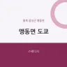 맹동면 도쿄