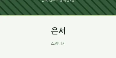 중화산1동 출장마사지 홈타이 은서 | 마픽