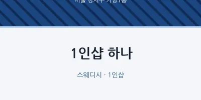 가양1동 출장마사지 홈타이 1인샵 하나 | 마픽