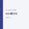 H스웨디시