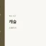 캐슬