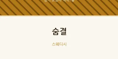 백석1동 출장마사지 홈타이 숨결 | 마픽