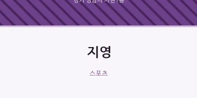 서현1동 출장마사지 홈타이 지영 | 마픽
