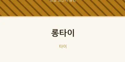동면 출장마사지 홈타이 롱타이 | 마픽