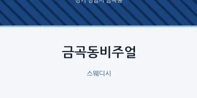 금곡동 출장마사지 홈타이 금곡동비주얼 | 마픽