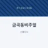 금곡동비주얼
