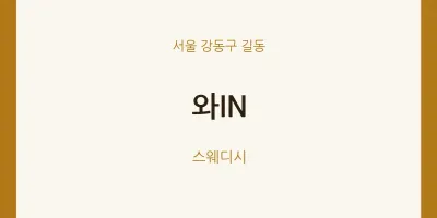길동 출장마사지 홈타이 와IN | 마픽
