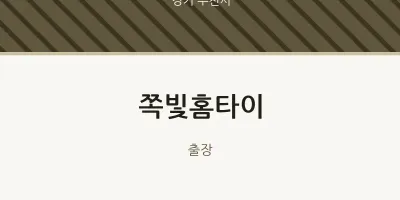 부천시 출장마사지 쪽빛홈타이 | 마픽