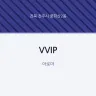 VVIP