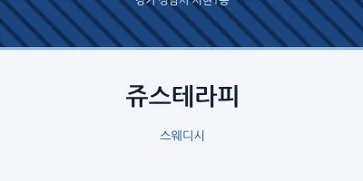 서현1동 출장마사지 홈타이 쥬스테라피 | 마픽