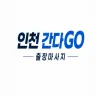 인천간다고출장마사지