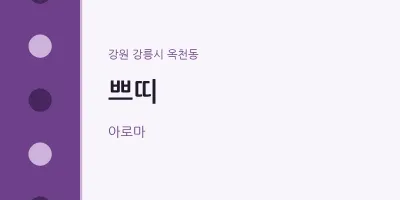 옥천동 출장마사지 홈타이 쁘띠 | 마픽