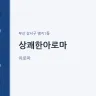 상쾌한아로마
