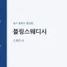 블링스웨디시