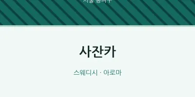 송파구 출장마사지 홈타이 사잔카 | 마픽