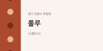 부림동 출장마사지 홈타이 룰루 | 마픽