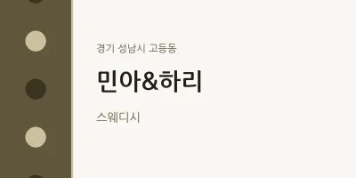 고등동 출장마사지 홈타이 민아&하리 | 마픽